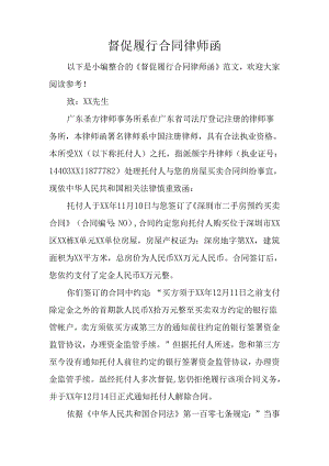 催促履行合同律师函.docx