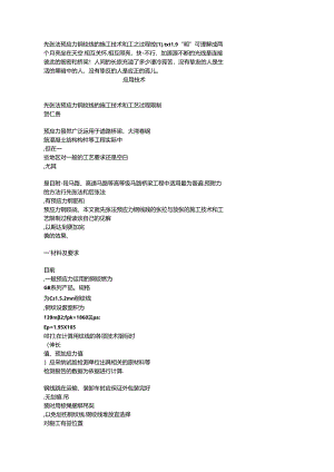 先张法预应力钢绞线的施工技术和工艺过程控[1].docx