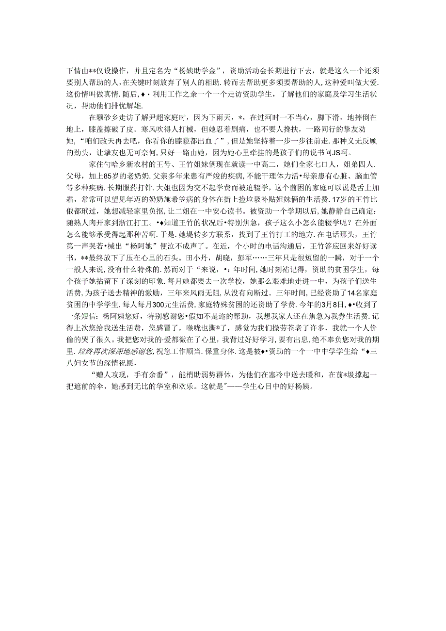 优秀妇女典型代表事迹材料.docx_第2页