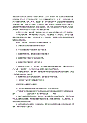 仓管员年度工作计划.docx