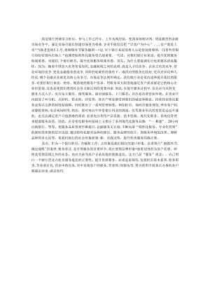 储蓄网点柜员经验交流.docx