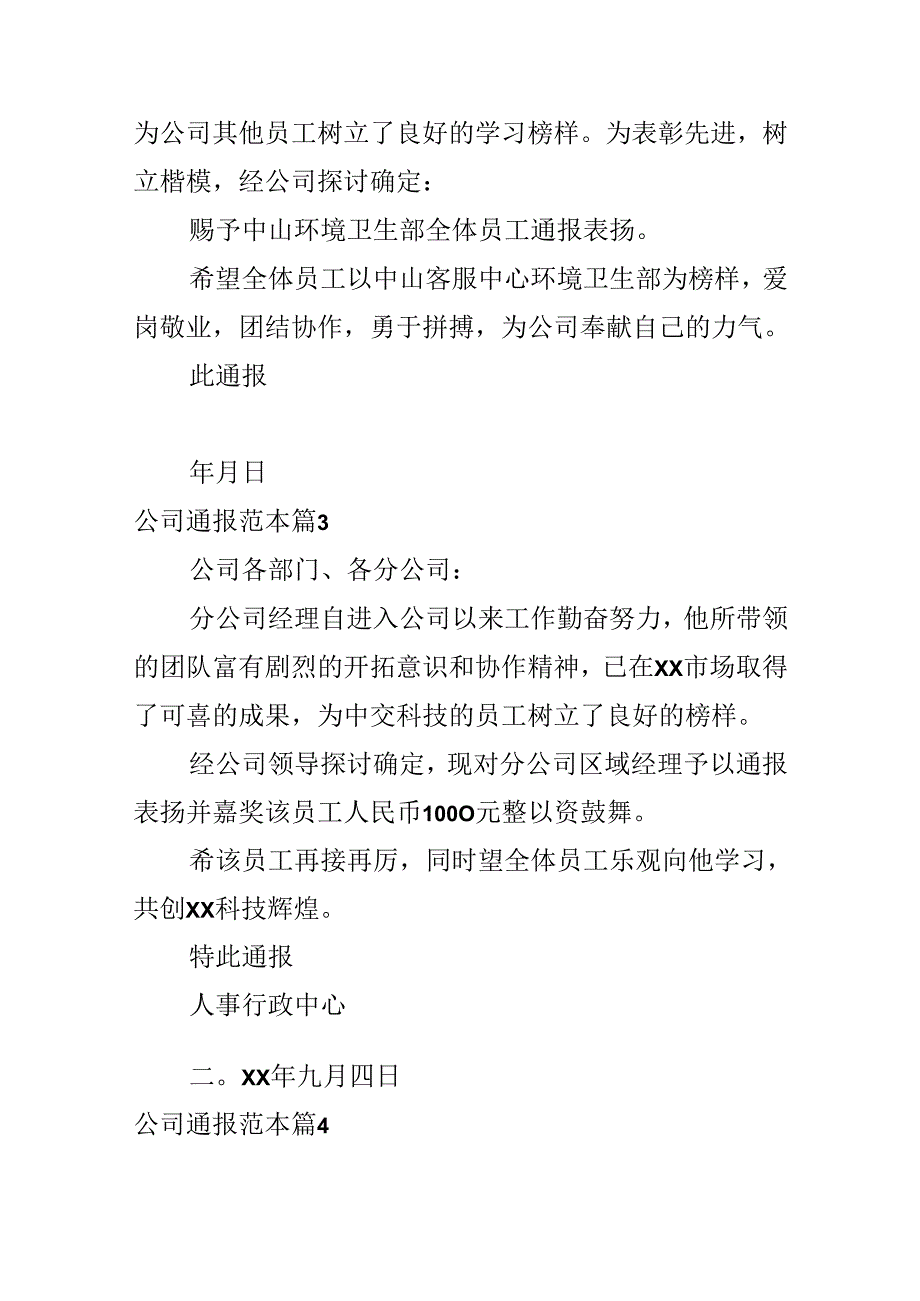 公司通报范本.docx_第2页