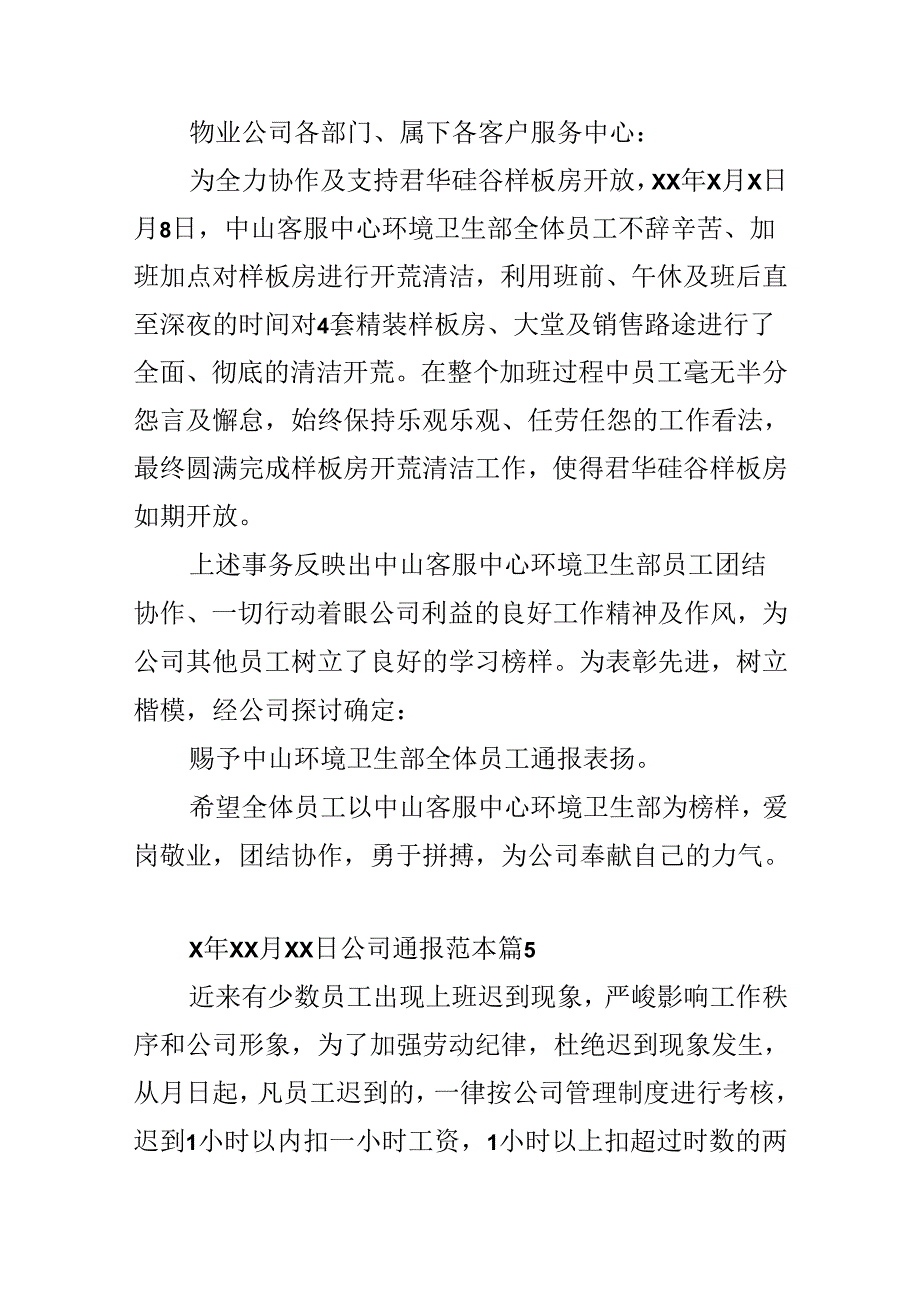 公司通报范本.docx_第3页