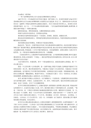 优秀班主任暑期研修班心得体会.docx
