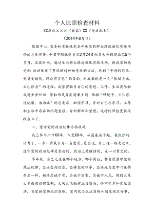 党员四风个人对照材料.docx