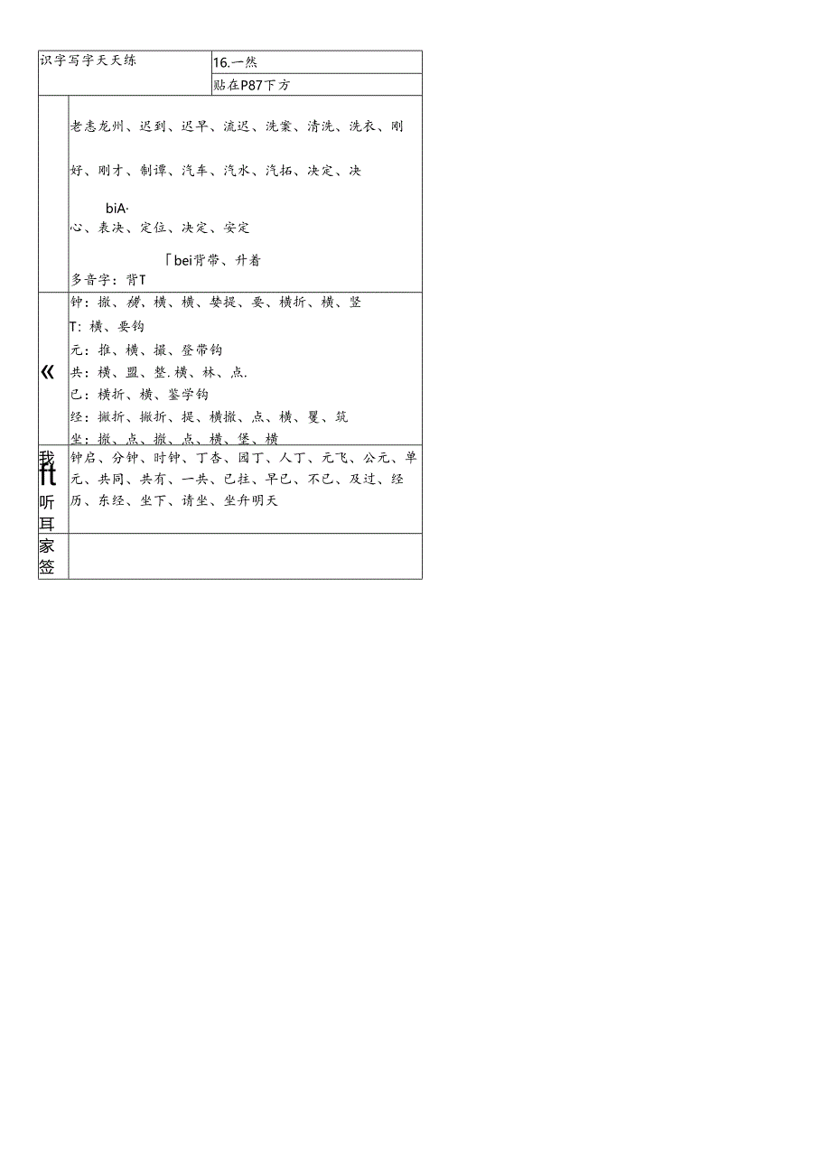 《一分钟》词语贴_348.docx_第1页