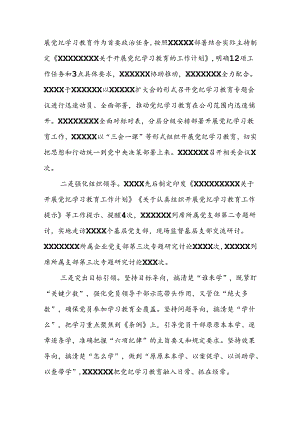 XX2024年关于开展党纪学习教育的工作总结.docx