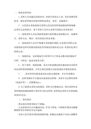 一现场质控.docx