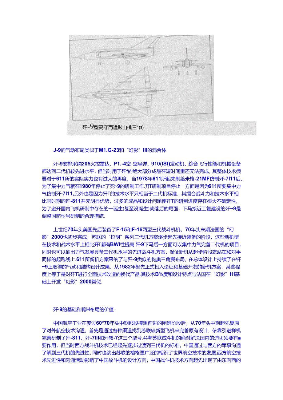 从外形看歼-10的气动设计变化和发展过程.docx_第2页