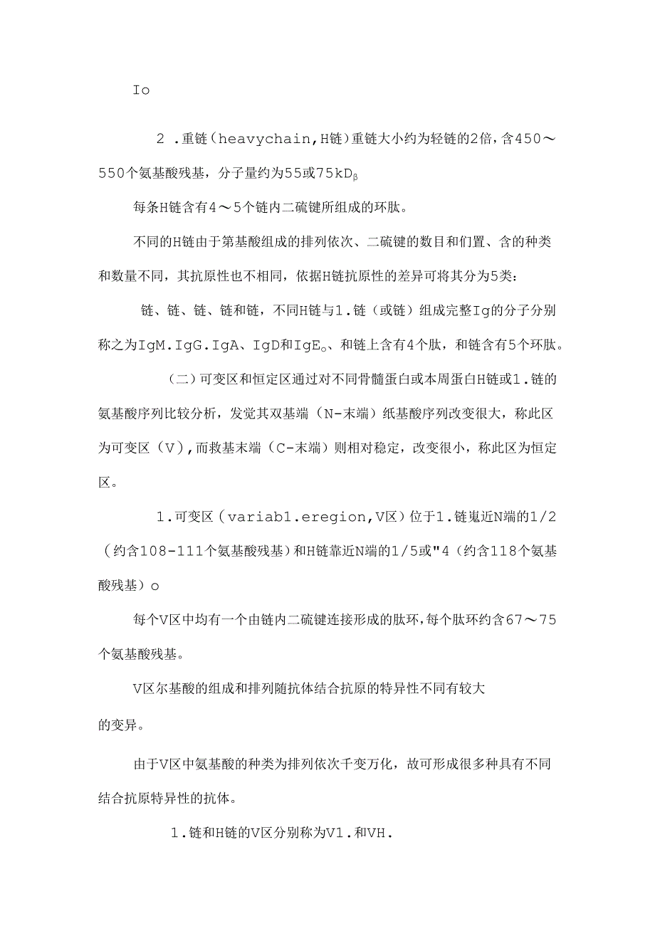 免疫球蛋白分子的结构与功能.docx_第2页