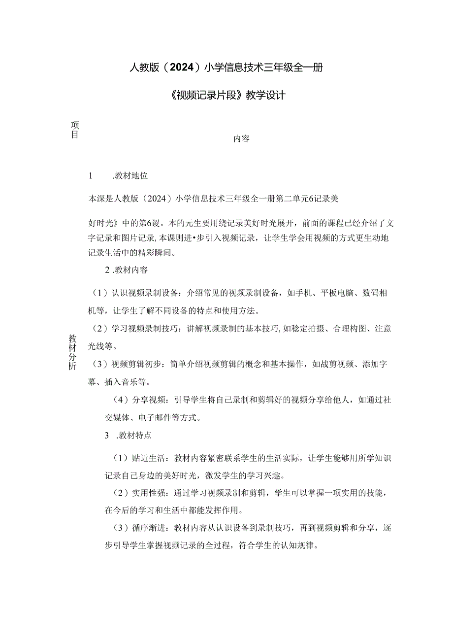 人教版(2024)小学信息技术三年级全一册《视频记录片段》教学设计.docx_第1页