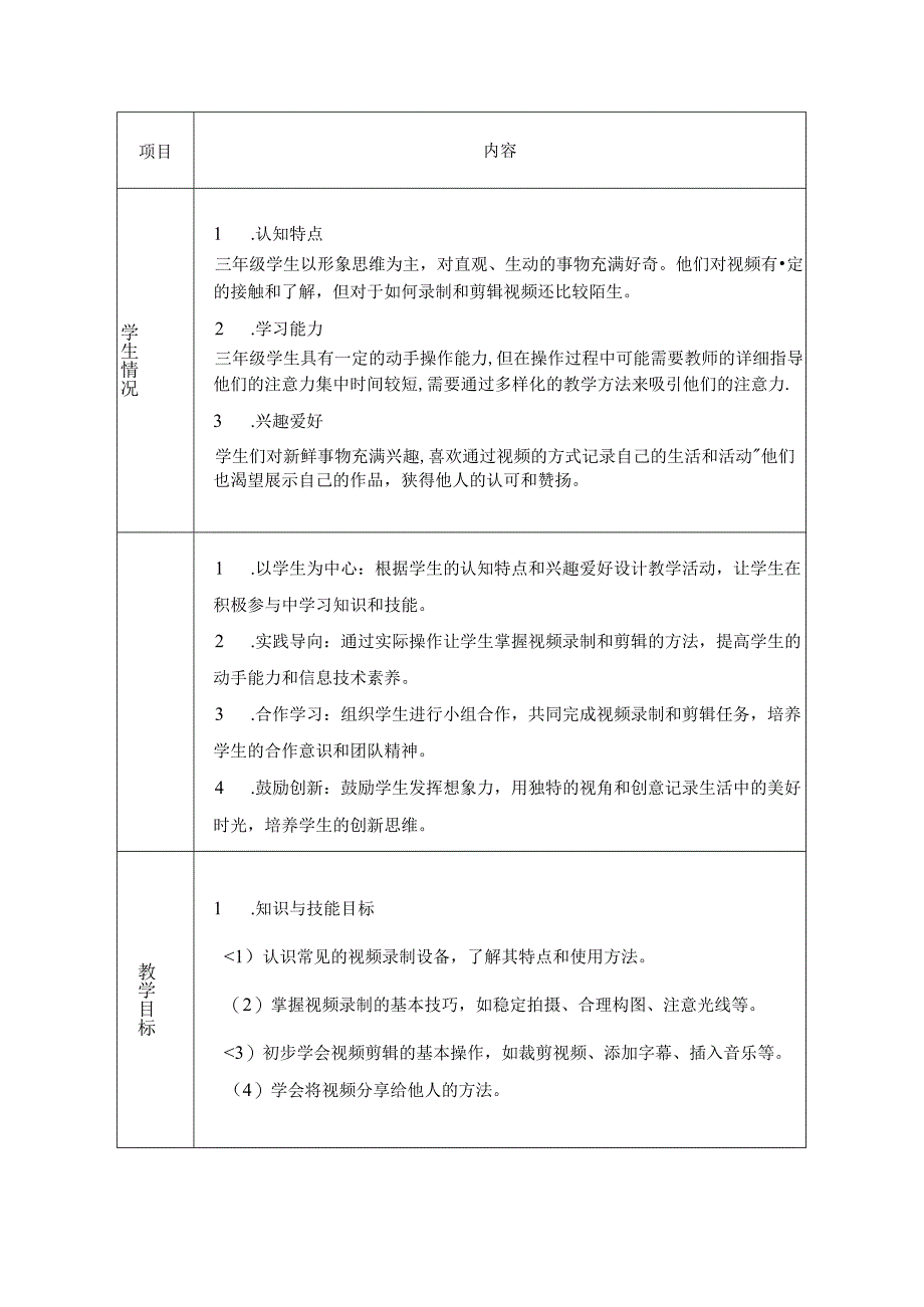人教版(2024)小学信息技术三年级全一册《视频记录片段》教学设计.docx_第2页