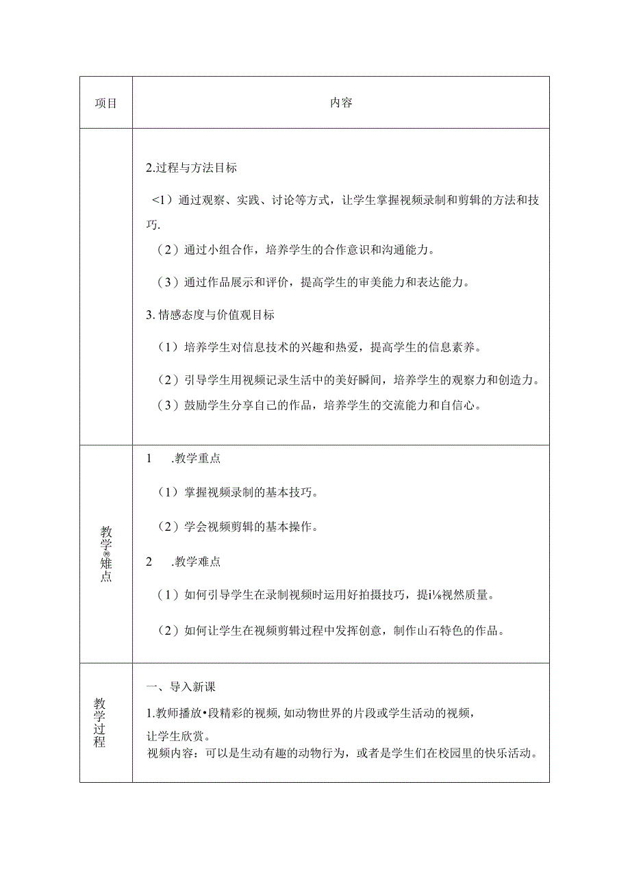 人教版(2024)小学信息技术三年级全一册《视频记录片段》教学设计.docx_第3页