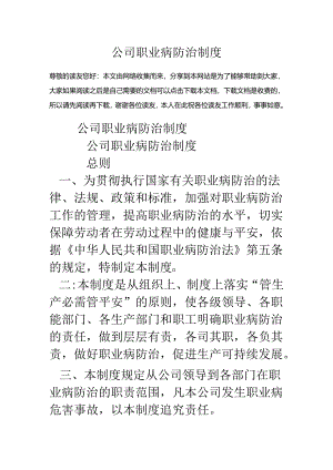 公司职业病防治制度.docx