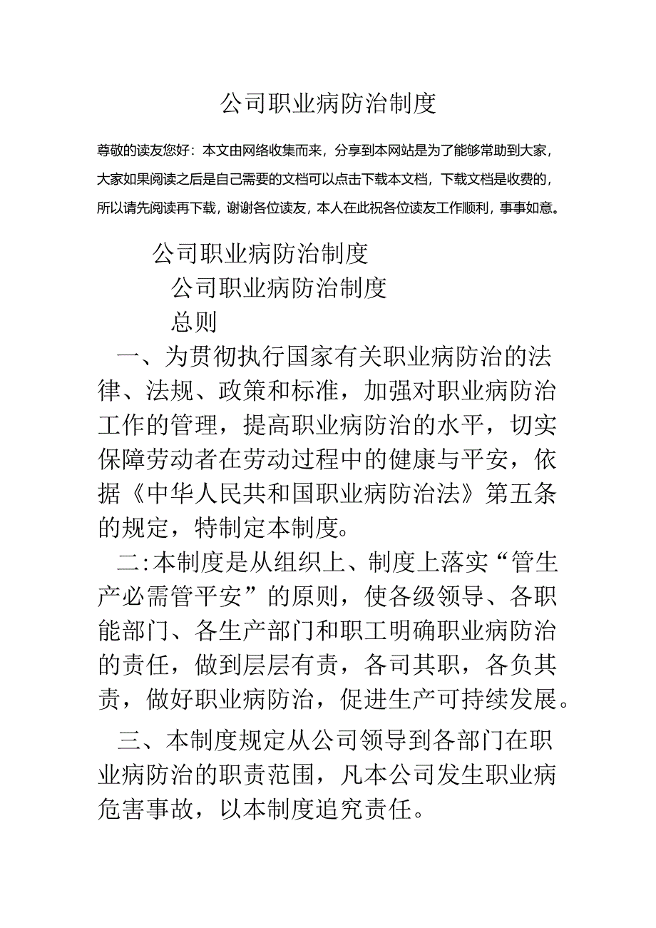 公司职业病防治制度.docx_第1页