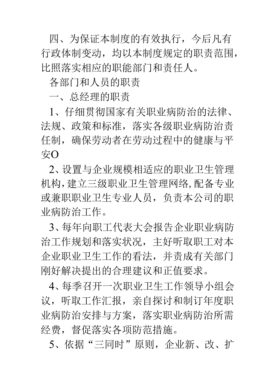 公司职业病防治制度.docx_第2页
