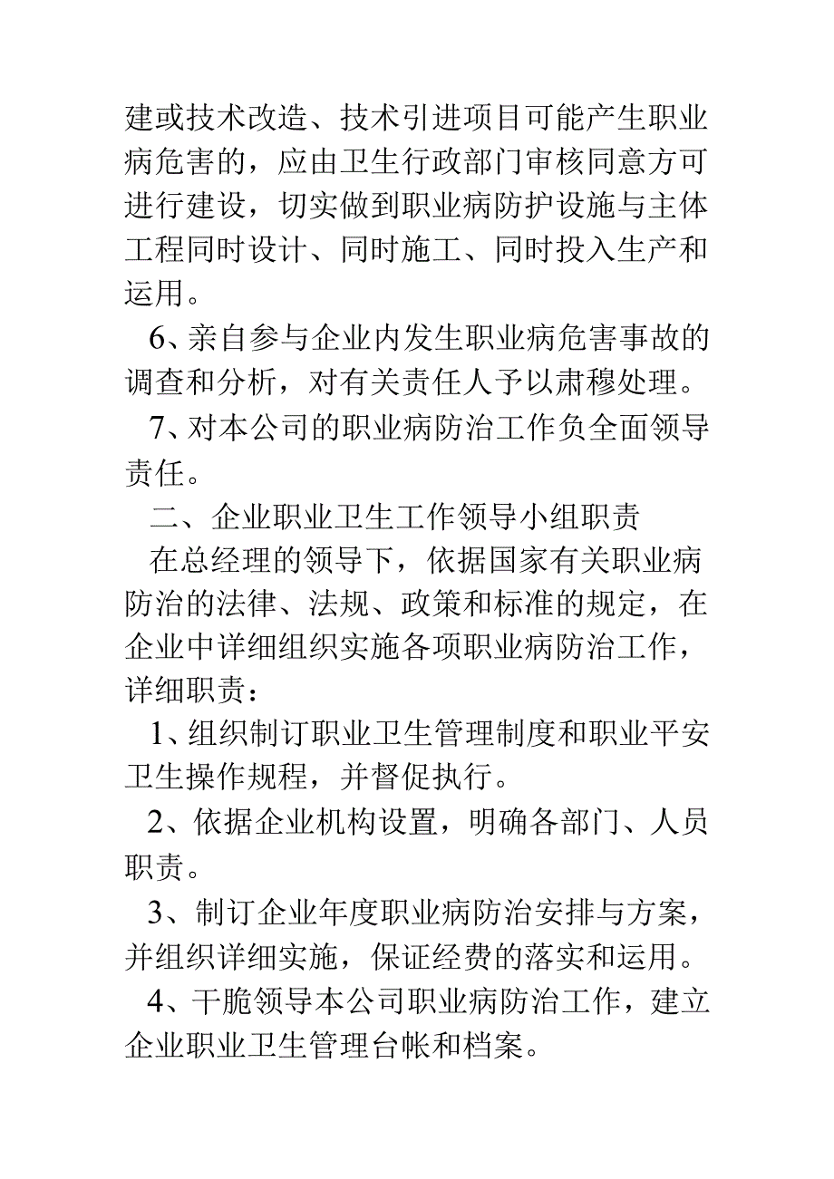 公司职业病防治制度.docx_第3页