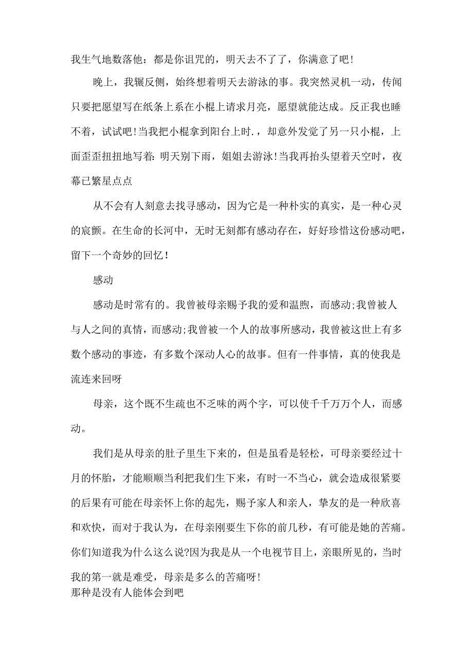 以感动为话题的作文600字五篇.docx_第2页