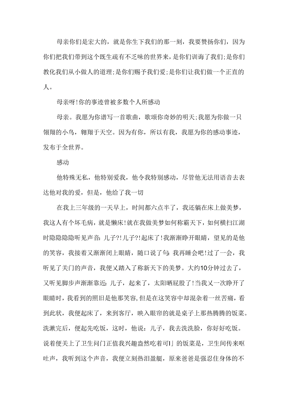 以感动为话题的作文600字五篇.docx_第3页