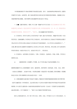 《检验医学与临床》论文投稿模板.docx