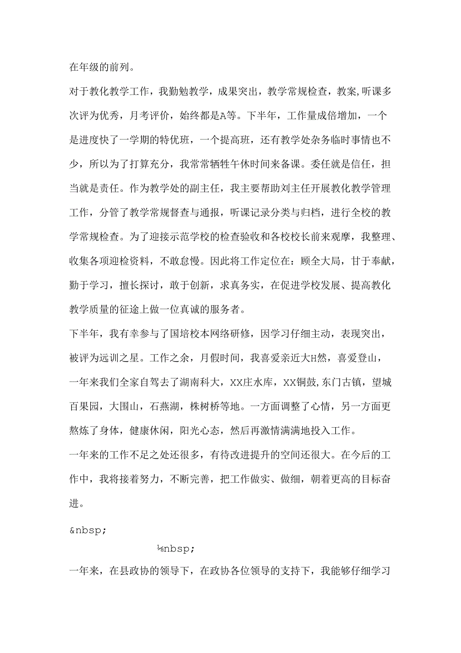 优秀毕业班班主任个人述职报告.docx_第2页