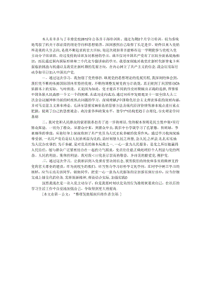 党校培训自我鉴定.docx