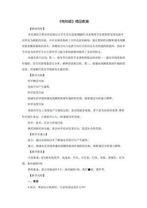 《电和磁》精品教案.docx