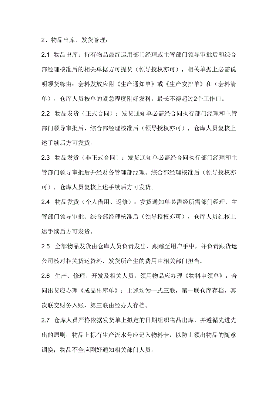 仓库管理制度.docx_第2页