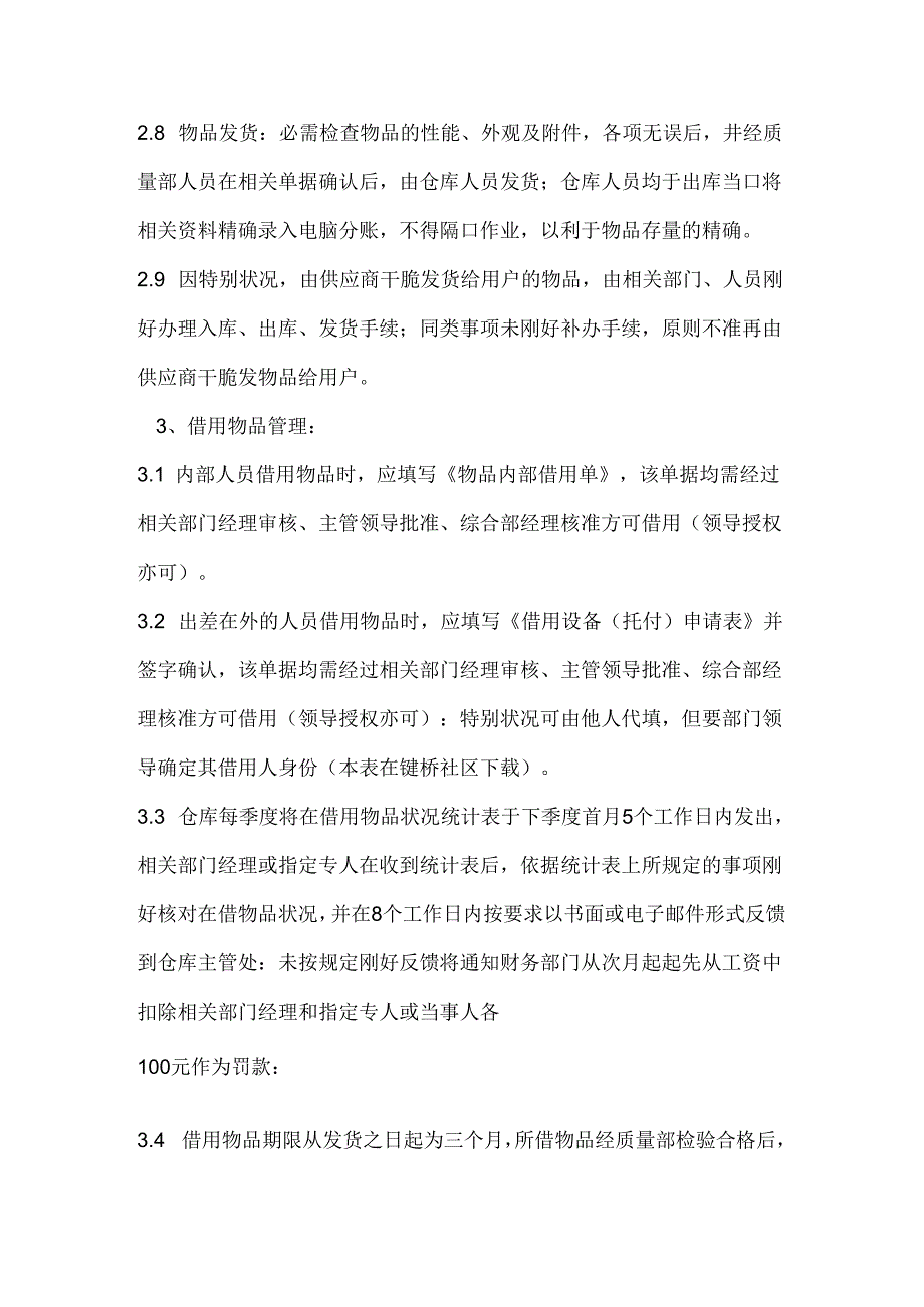 仓库管理制度.docx_第3页