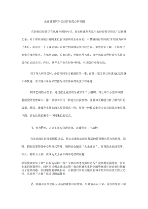 企业借鉴阿米巴经营的优点和局限.docx