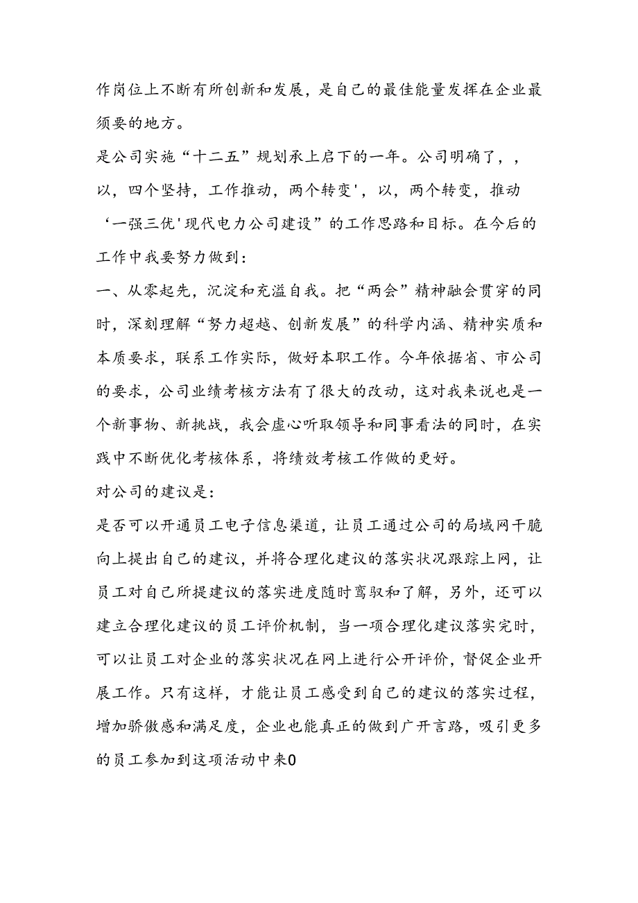 公司职代会报告学习心得体会.docx_第2页