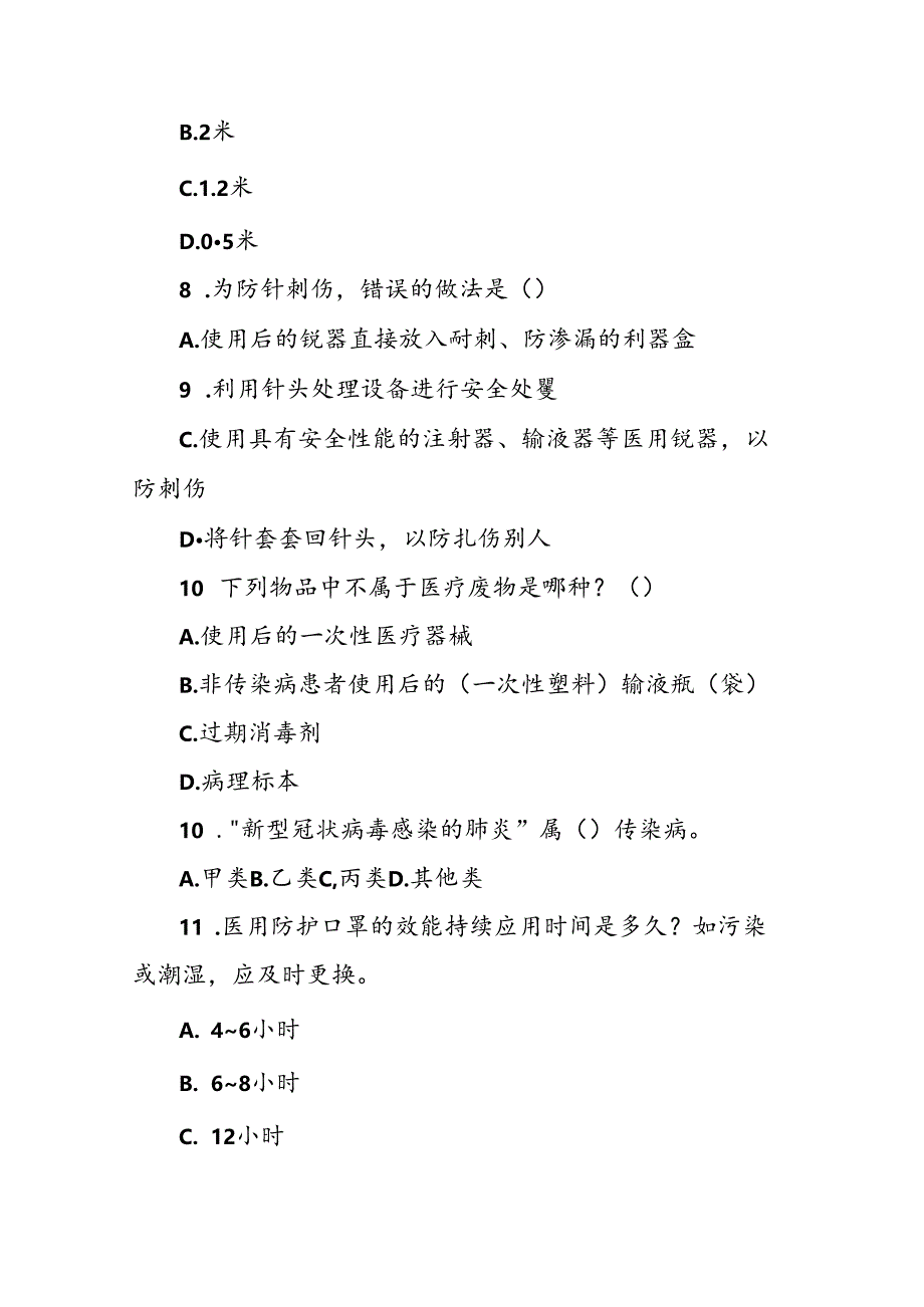 全员院感理论知识考试题(后附参考答案）.docx_第3页