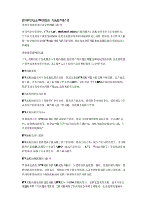 企业ITR流程设计与执行详细介绍.docx