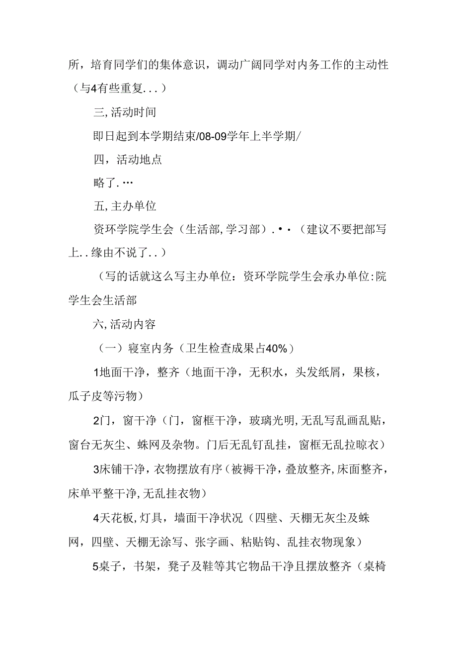 优秀寝室评比活动策划.docx_第2页