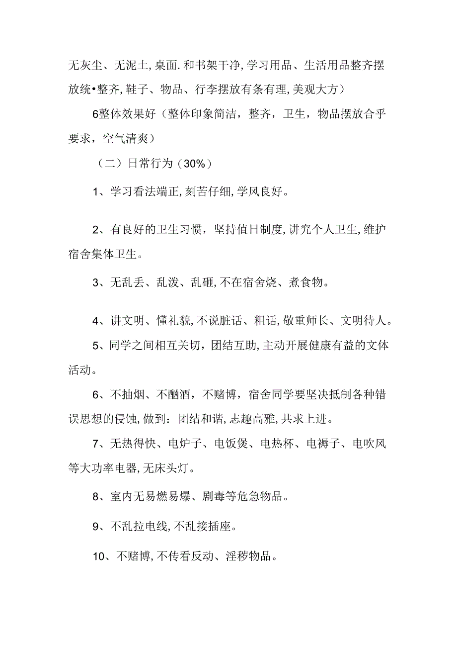 优秀寝室评比活动策划.docx_第3页