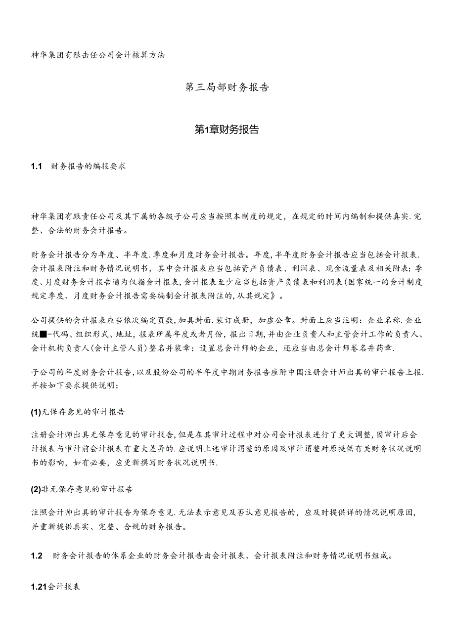 XX集团有限责任公司财务报告（DOC 15).docx_第1页