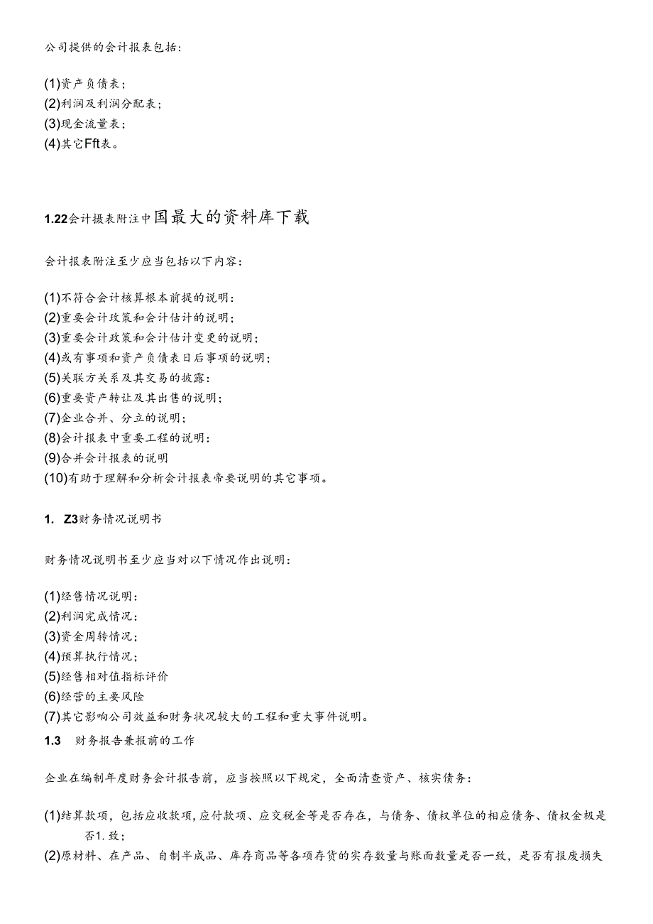 XX集团有限责任公司财务报告（DOC 15).docx_第2页