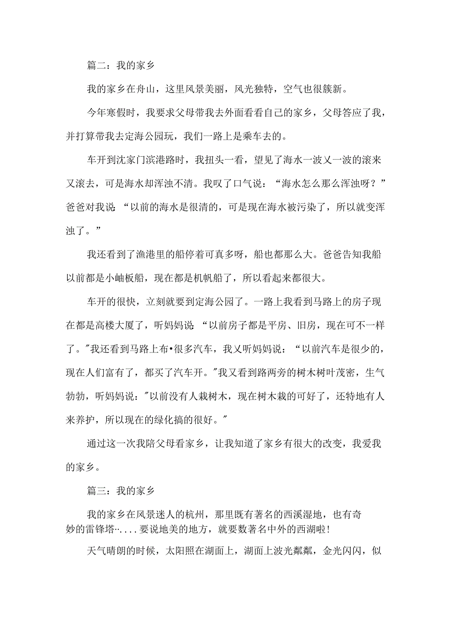 介绍家乡作文.docx_第2页