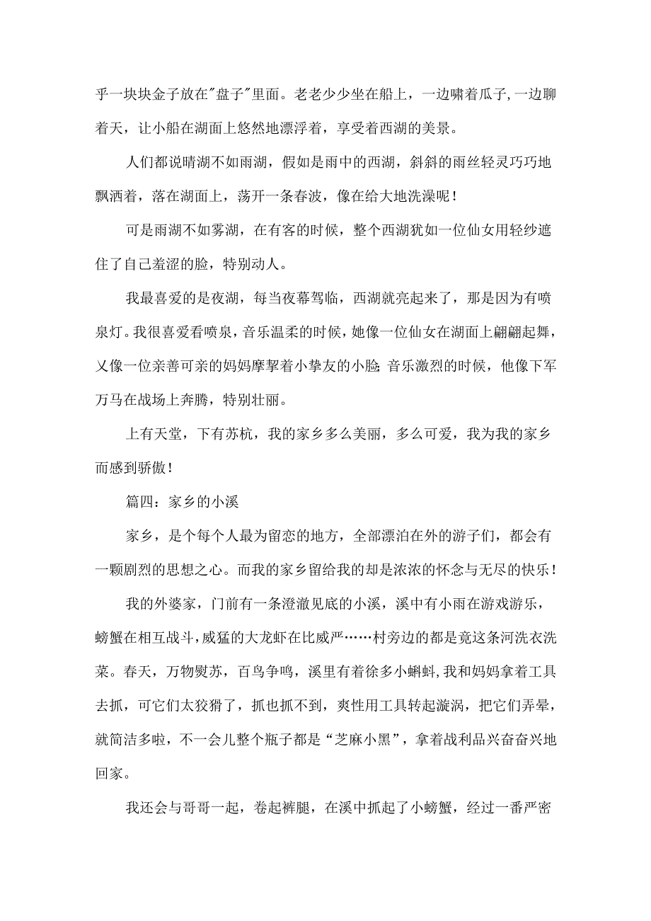 介绍家乡作文.docx_第3页