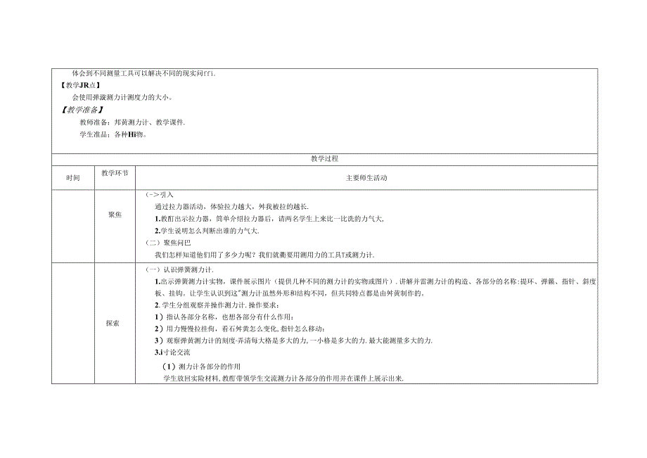 《弹簧测力计》教案.docx_第3页