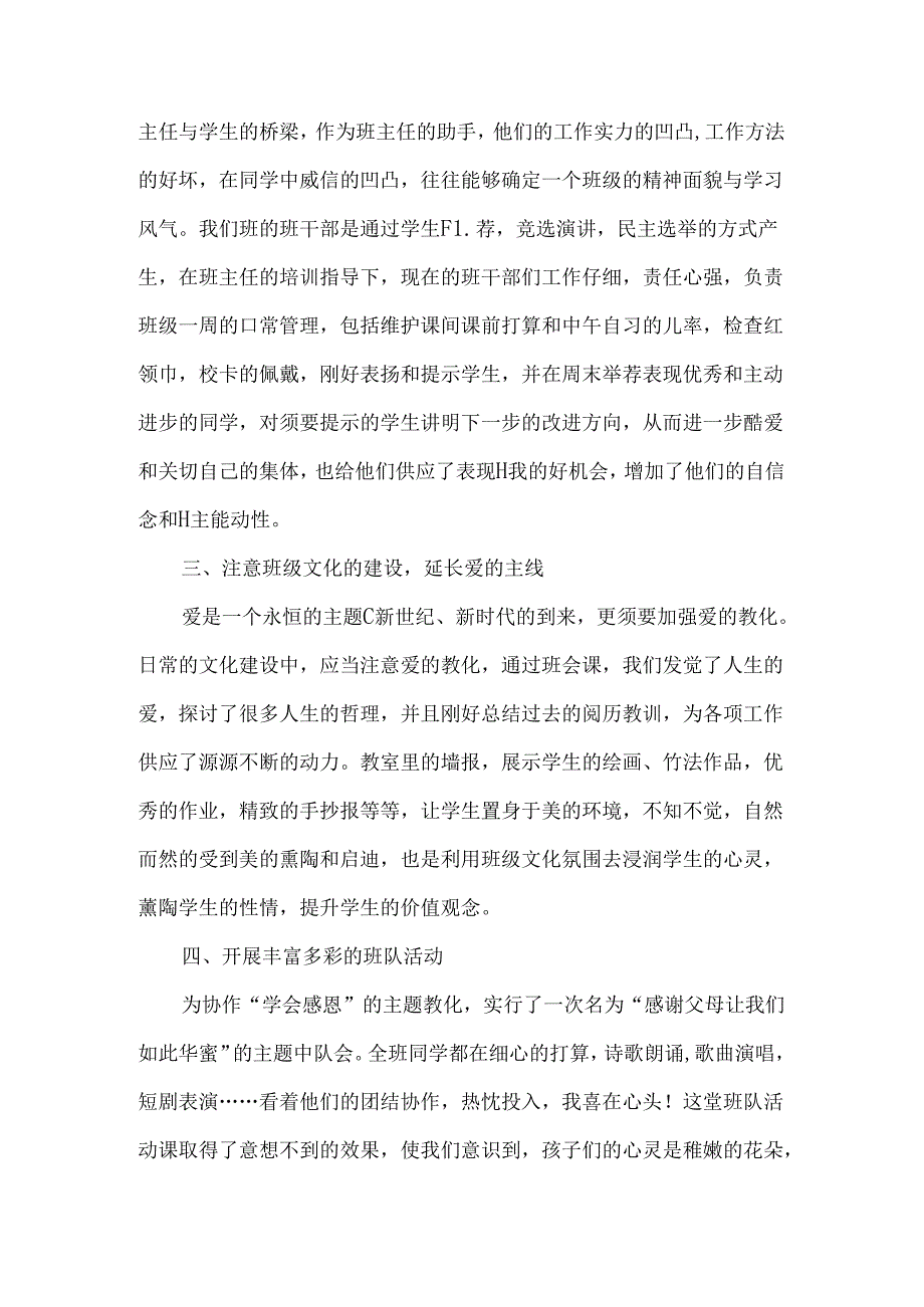 先进中队事迹材料.docx_第2页