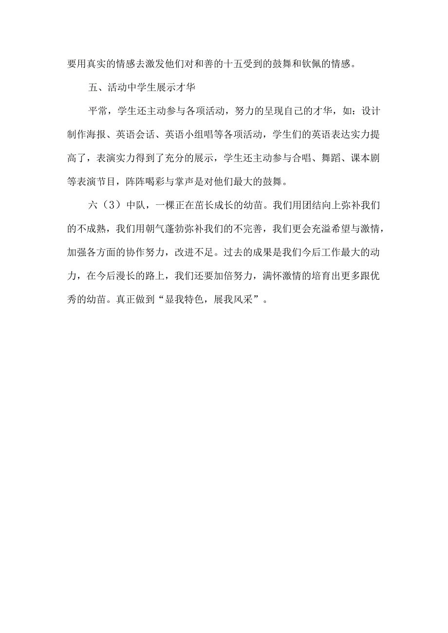 先进中队事迹材料.docx_第3页