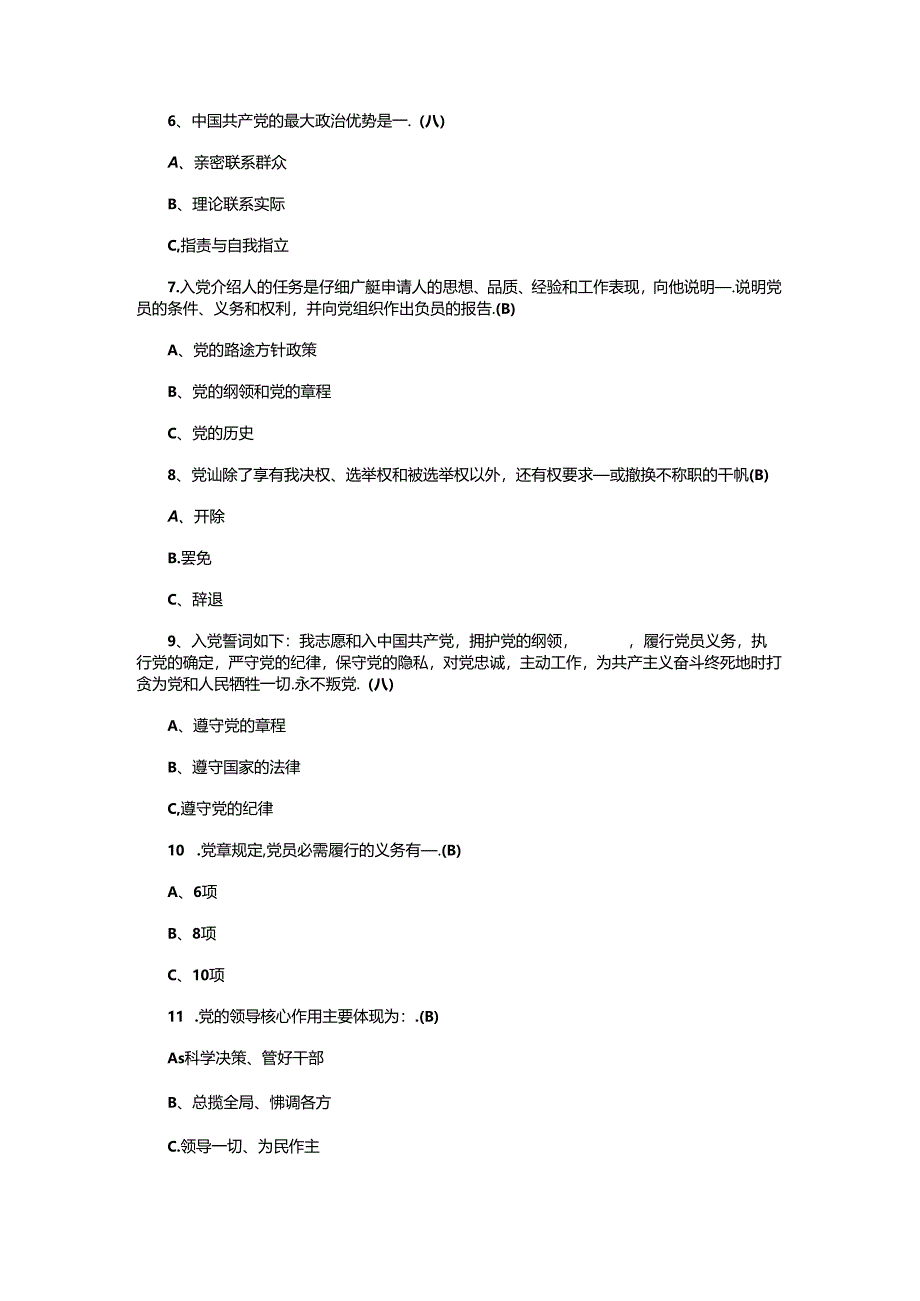 党校培训知识竞赛测试题及答案.docx_第2页