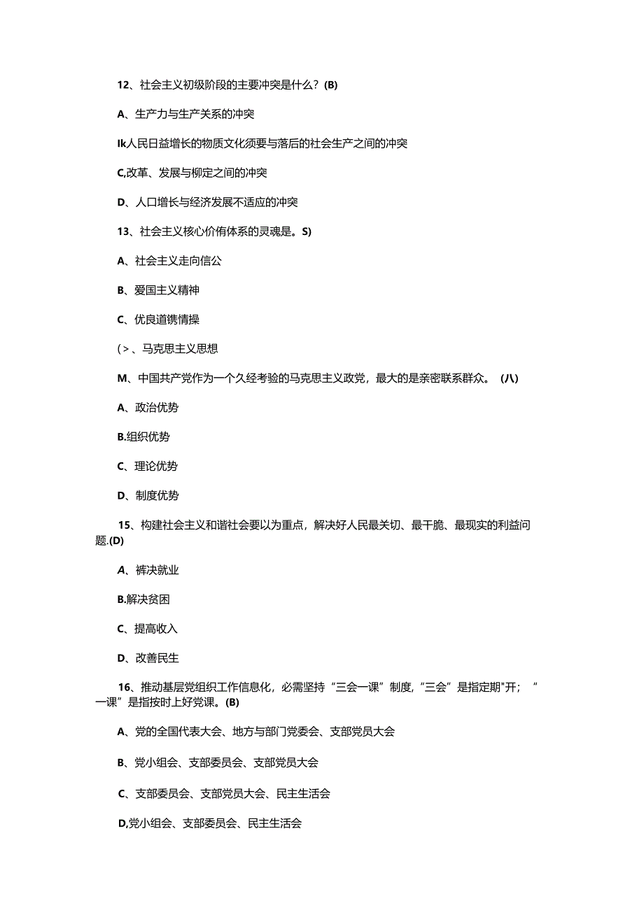 党校培训知识竞赛测试题及答案.docx_第3页