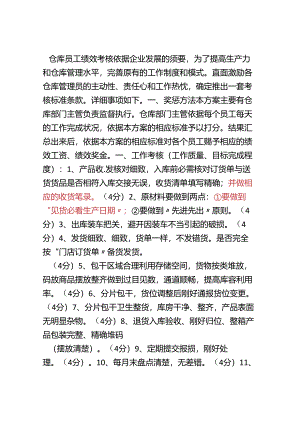 仓库绩效考核办法及标准.docx