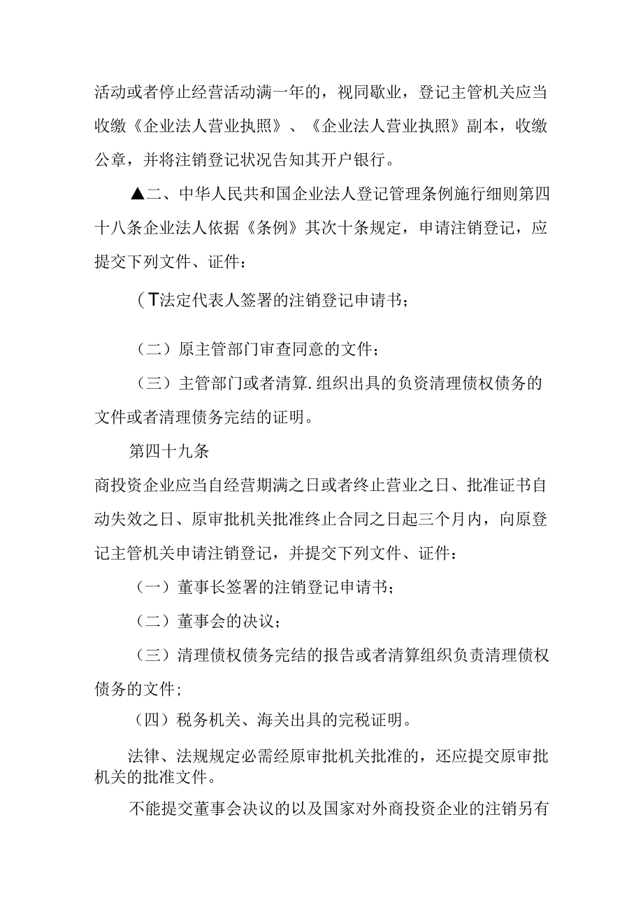 公司歇业的法律规定有哪些.docx_第2页