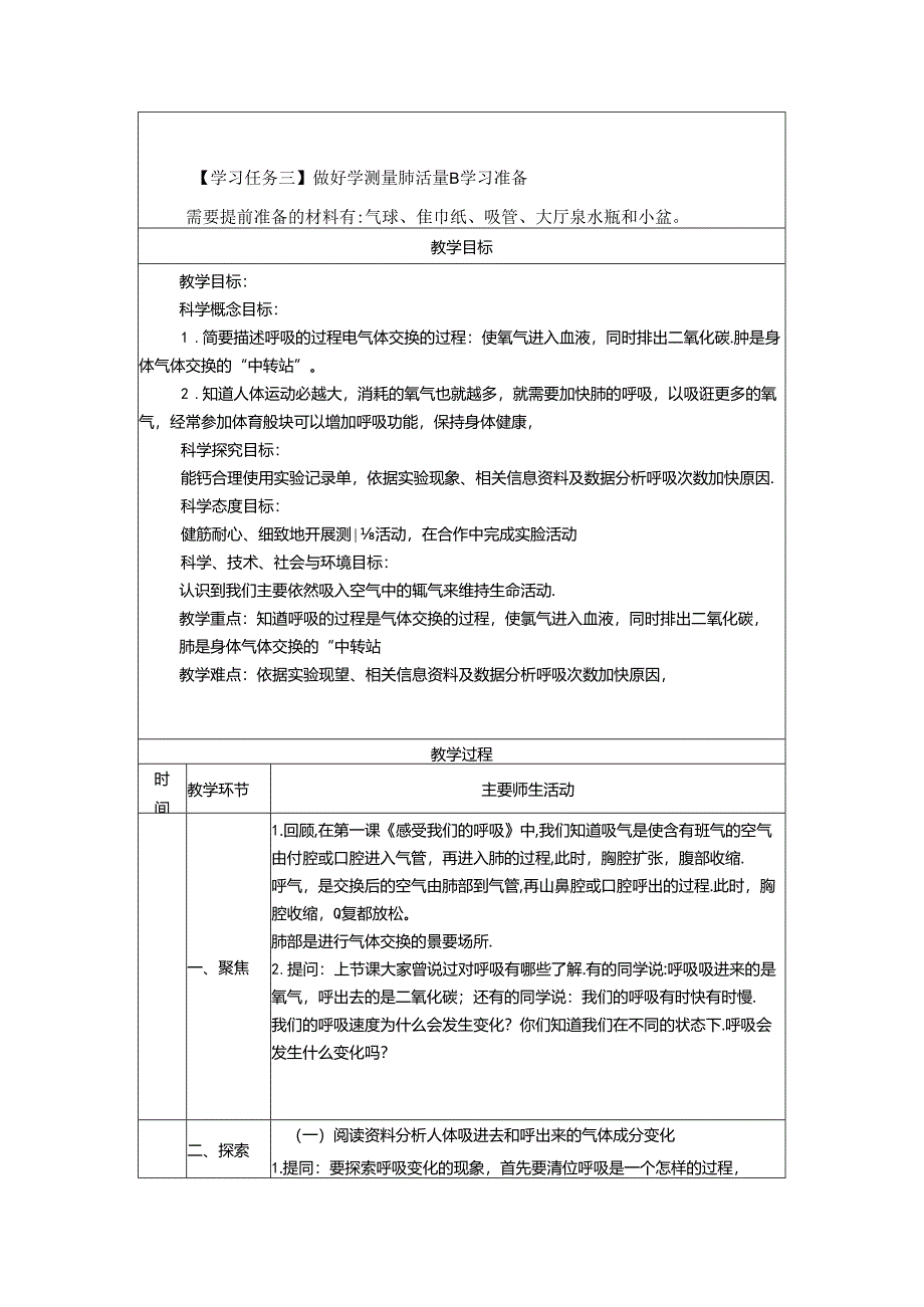 《呼吸与健康生活》教案.docx_第2页