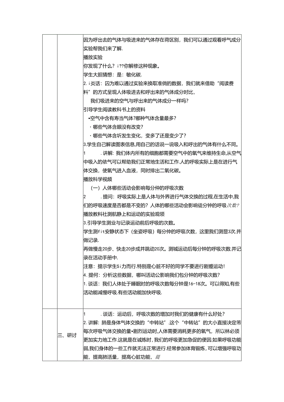 《呼吸与健康生活》教案.docx_第3页