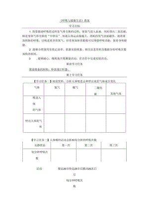 《呼吸与健康生活》教案.docx