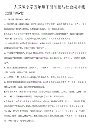 人教版小学五年级下册品德与社会期末测试题及复习资料.docx